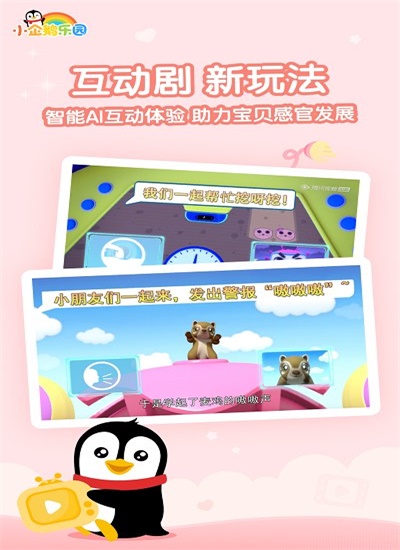 小企鹅乐园app下载