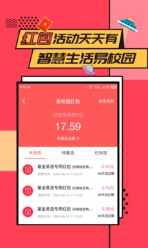 易校园app下载