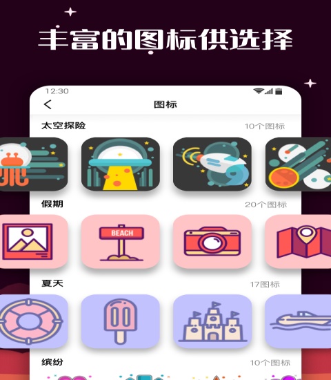 百变图标app下载安装安卓中文版