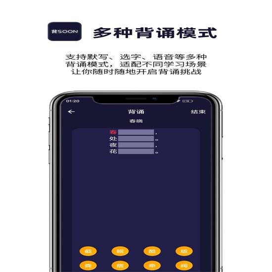 AI爱背诵app软件