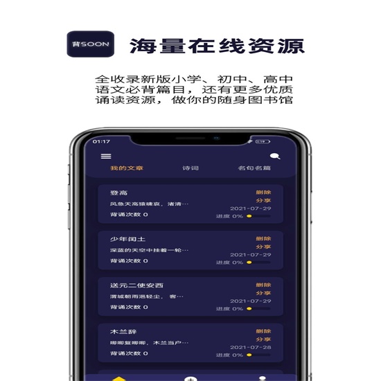 AI爱背诵app