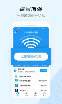 WiFi信号增强器下载