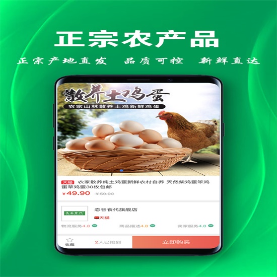 三农物语app