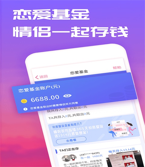 恋爱记app官方版下载