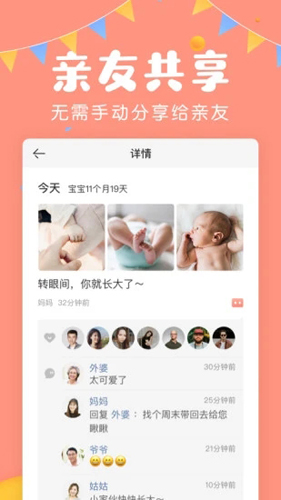 美柚宝宝记app下载