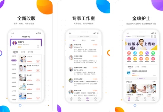 金牌护士app：为你提供贴心周到的上门护理