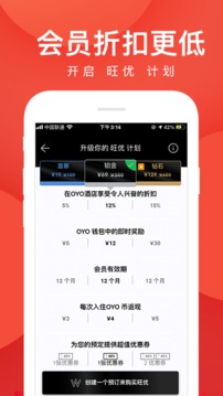 OYO酒店app