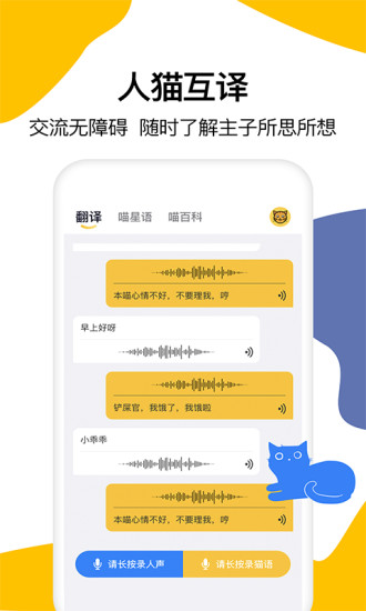 猫语翻译app下载