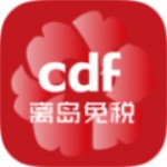 cdf离岛免税店三亚app下载