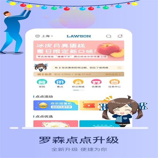 罗森点点app官方下载