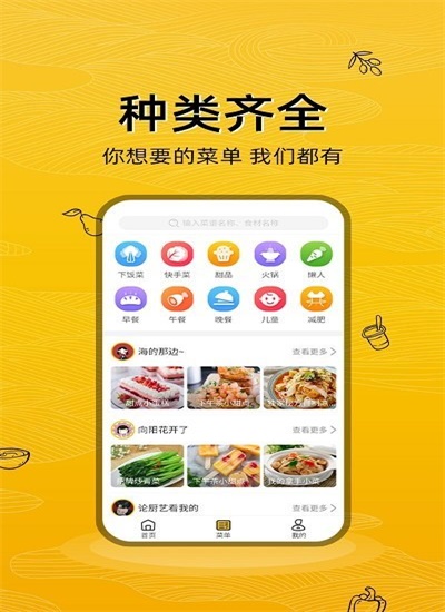 美食记app