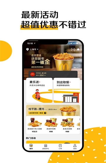 麦当劳app最新版本下载