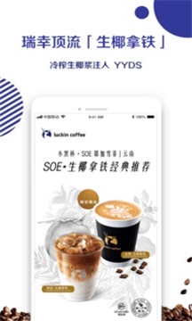 瑞幸咖啡手机客户端luckincoffe下载