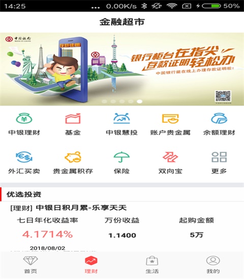 中国银行app官方