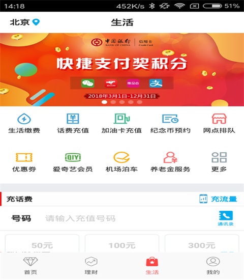 中国银行app官方下载