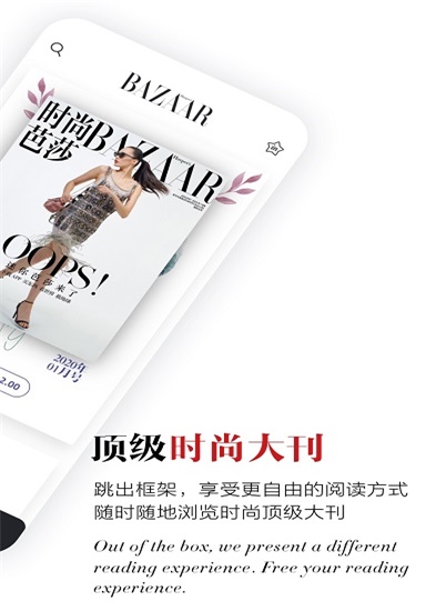 时尚芭莎杂志app下载
