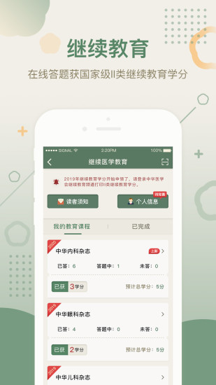 中华医学期刊网app