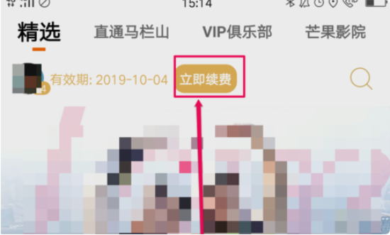 芒果tv破解版2021:芒果tv怎么关闭自动续费