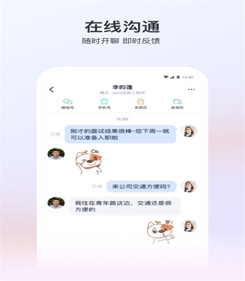 猎聘网招聘app官方版