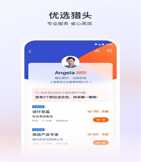 猎聘网招聘app