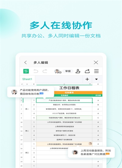 WPSOffice办公软件