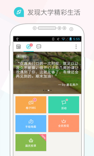 课程格子app