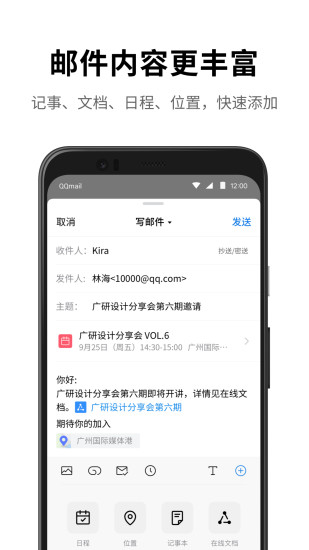 QQ邮箱官方最新版