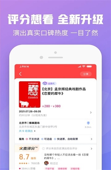 大麦网官方订票app下载