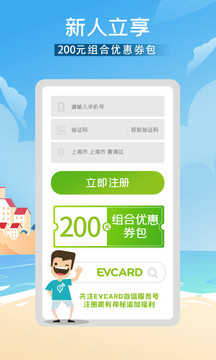 EVCARD共享汽车app下载