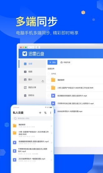 迅雷急速版app安ios下载