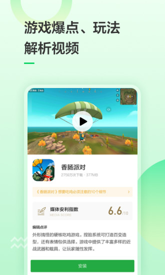 豌豆荚APP2021官方版