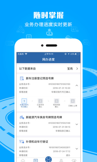 交管12123官方APP