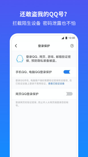 qq安全中心APP手机版