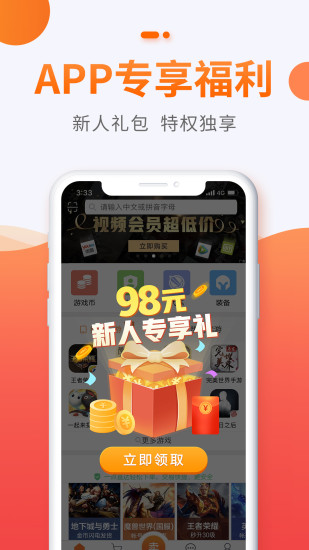 5173游戏交易平台app