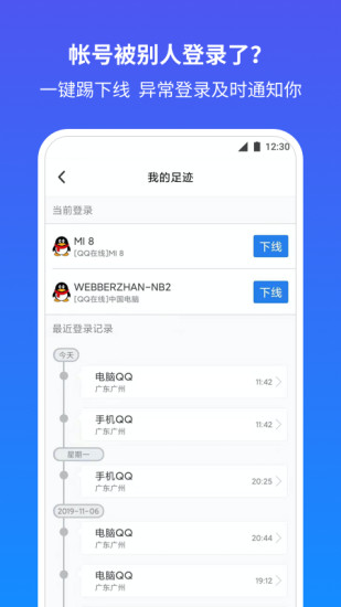 qq安全中心APP手机版