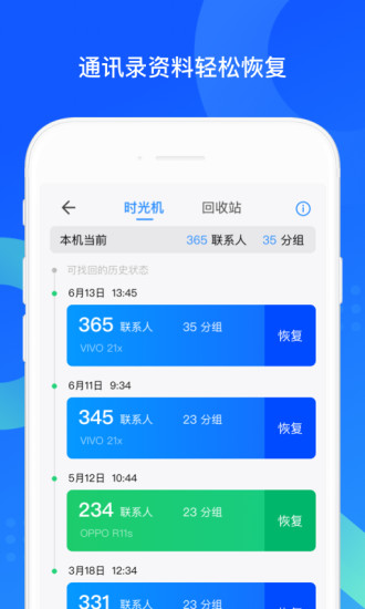 QQ同步助手APP手机版下载