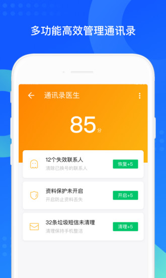 QQ同步助手APP手机版