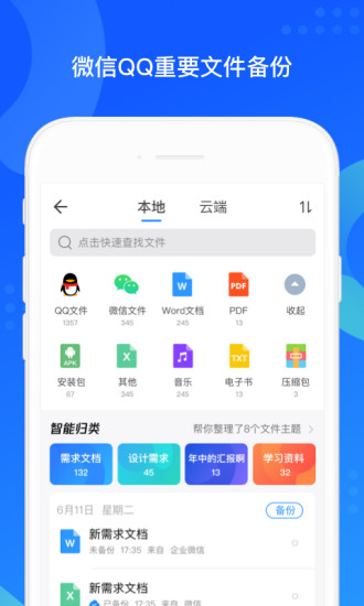 QQ同步助手APP手机版