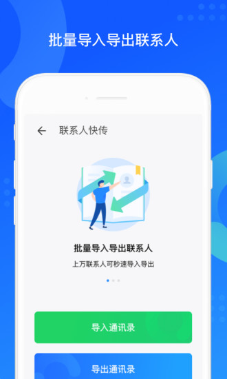 QQ同步助手APP手机版