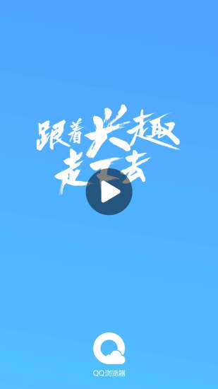 qq浏览器