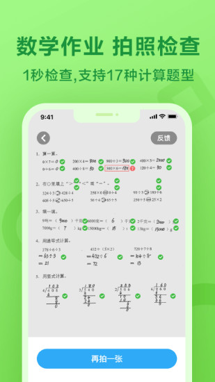 一起作业app学生端