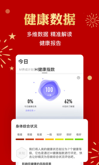 妙健康app安卓最新版