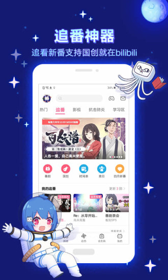 哔哩哔哩下载正式版app