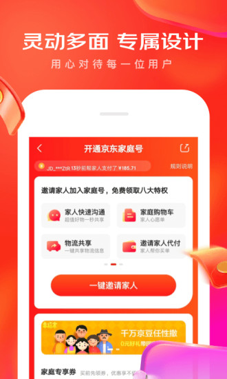 京东下载2021正版app