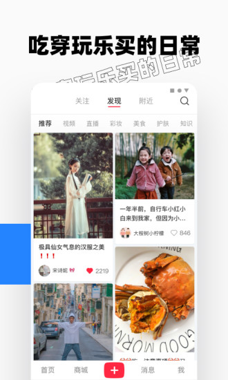 小红书下载官方最新版app