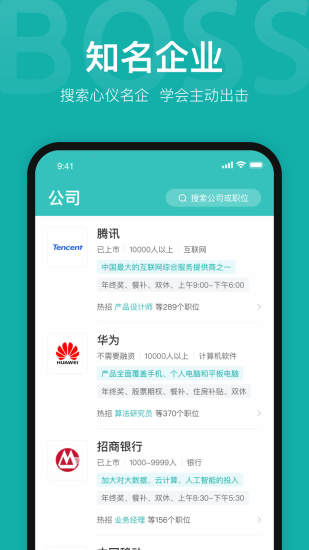 BOSS直聘官方最新版app