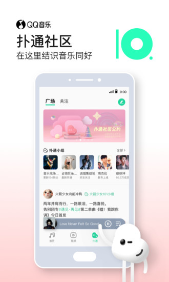 QQ音乐app最新安卓版下载