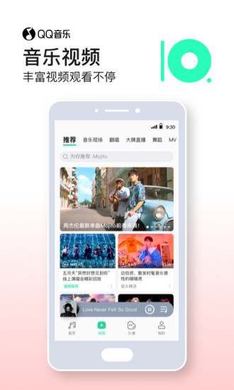 QQ音乐app最新安卓版app