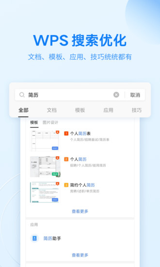 WPS Office2021手机版破解版