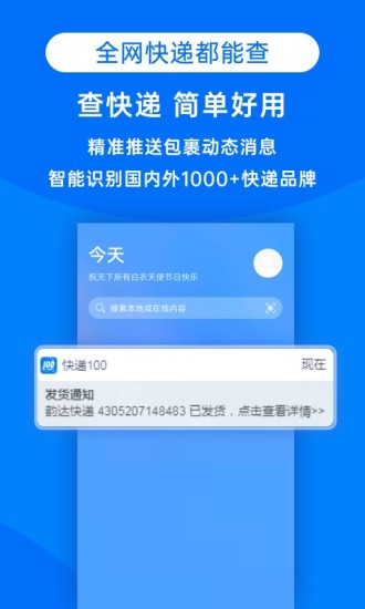 快递100app最新版